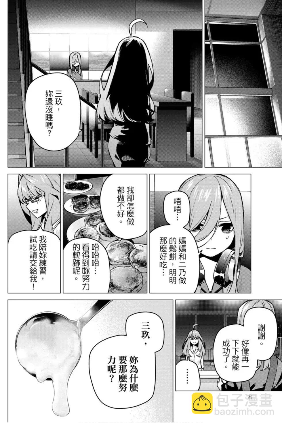 五等分的花嫁 - 第13卷(1/4) - 1