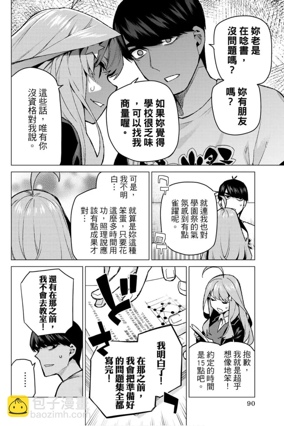 五等分的花嫁 - 第13卷(2/4) - 5