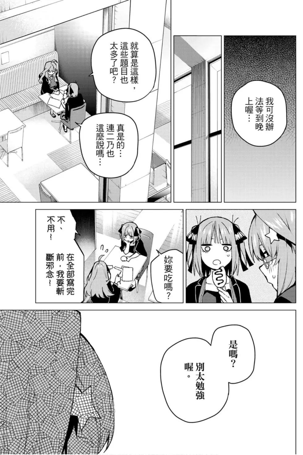 五等分的花嫁 - 第13卷(2/4) - 6