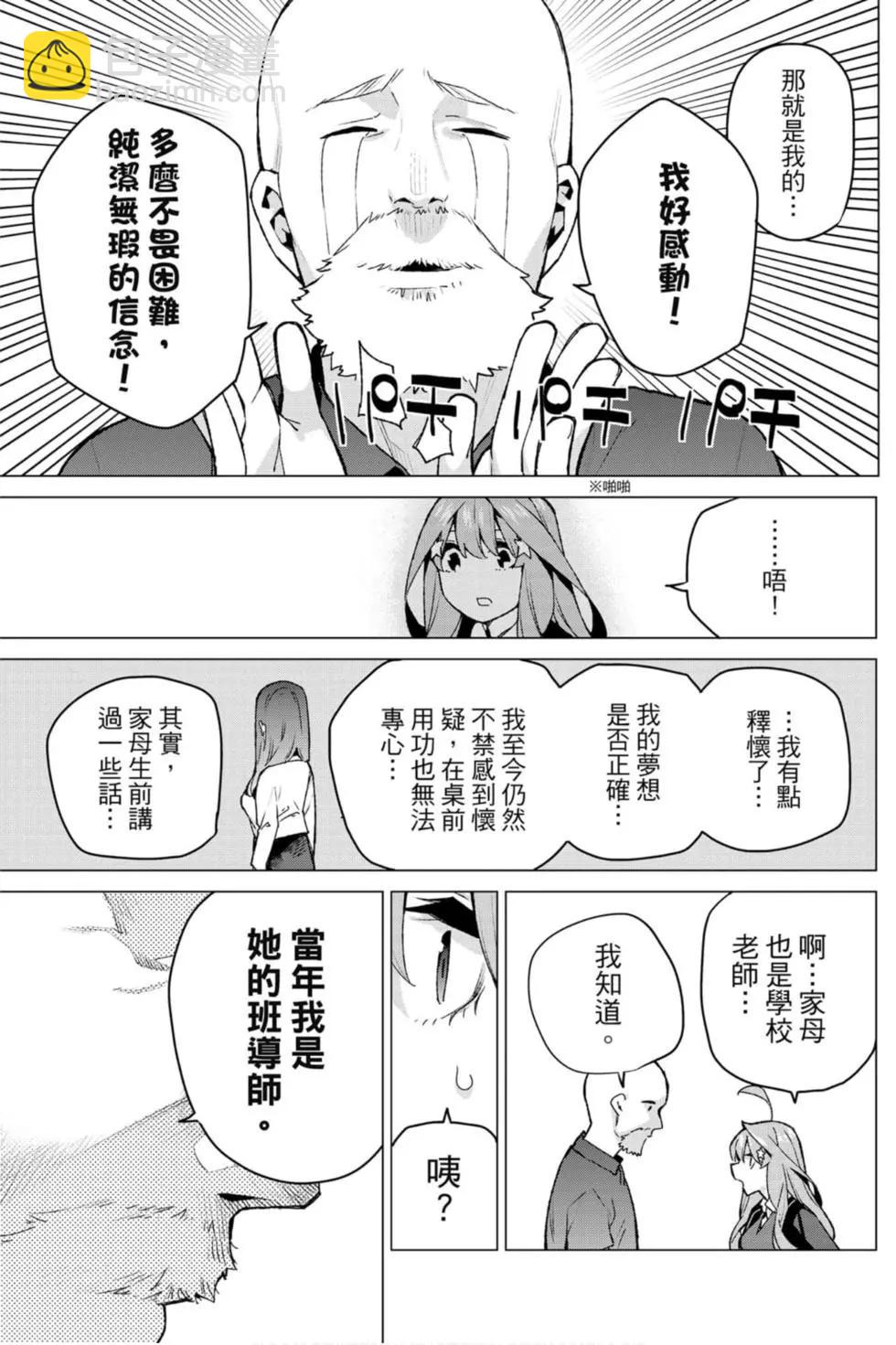 五等分的花嫁 - 第13卷(2/4) - 4