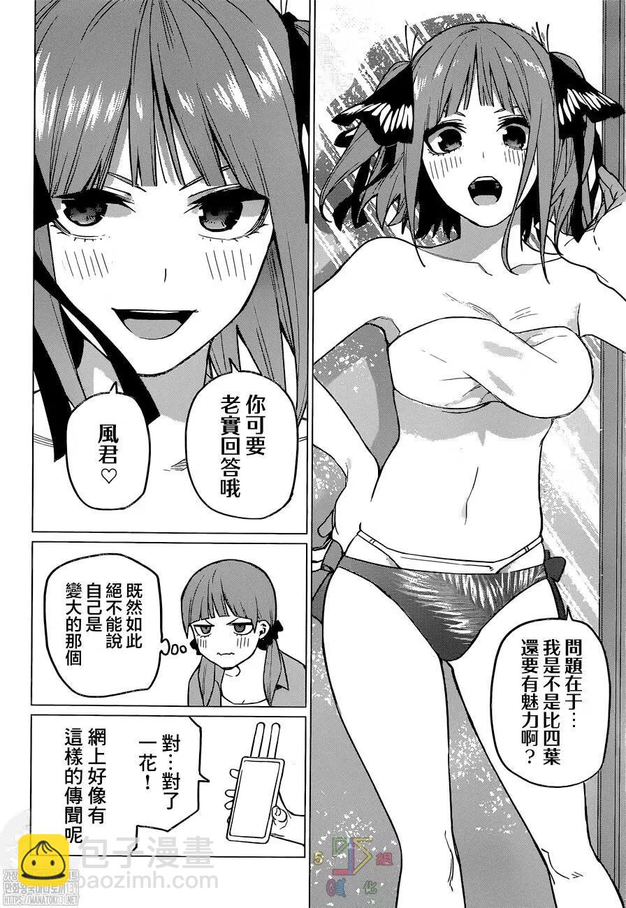 五等分的花嫁 - 第122+1話 - 5