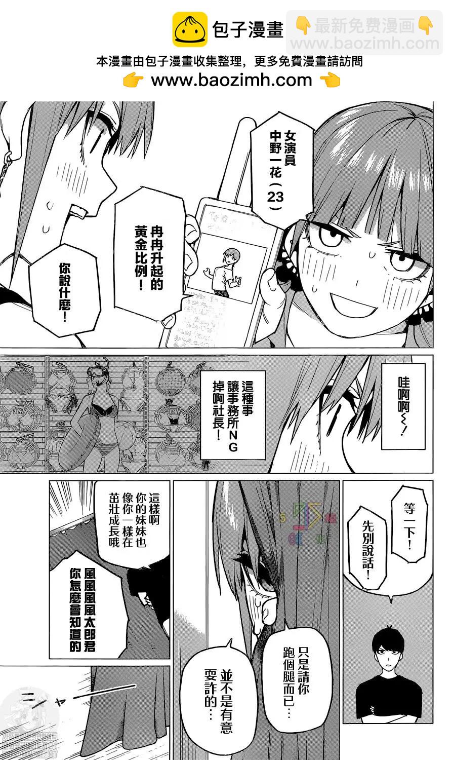 五等分的花嫁 - 第122+1話 - 1