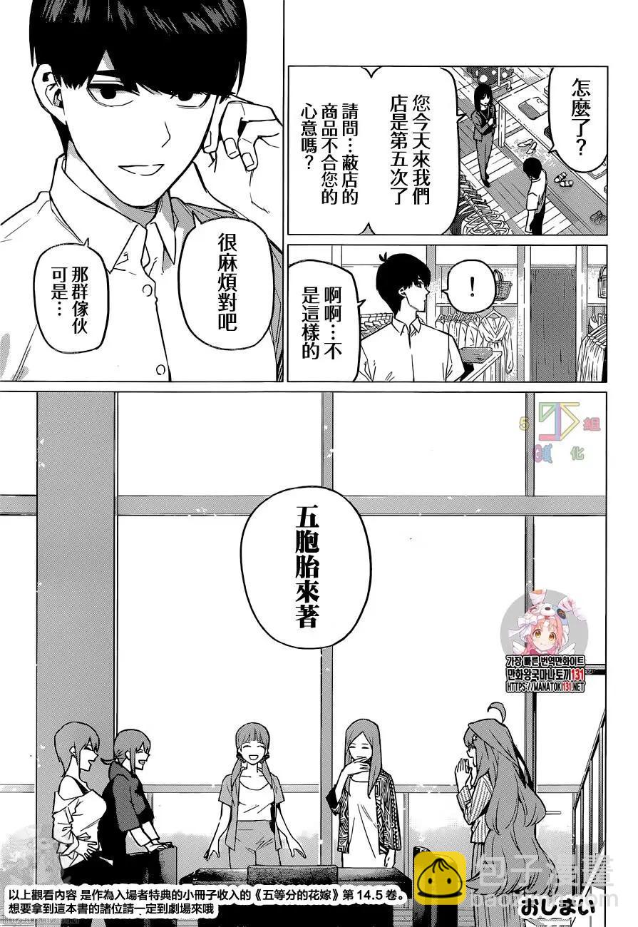 五等分的花嫁 - 第122+1話 - 4