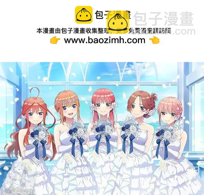 五等分的花嫁 - 第122+1話 - 2