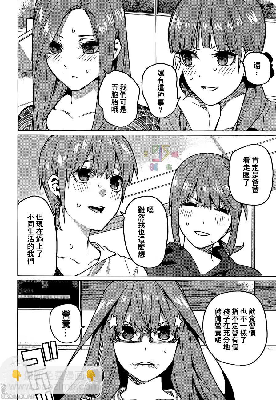 五等分的花嫁 - 第122+1話 - 4