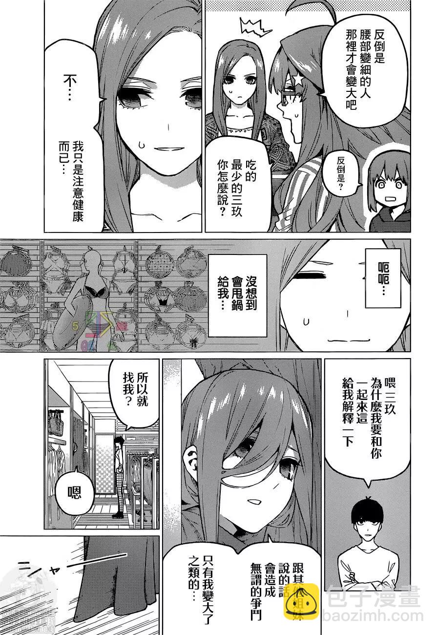 五等分的花嫁 - 第122+1話 - 2
