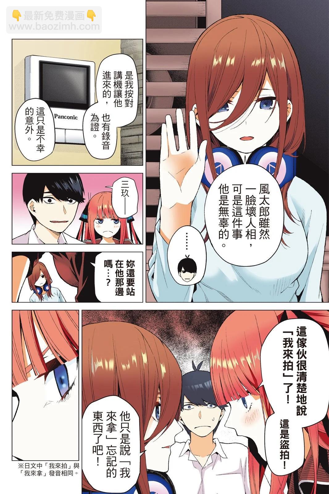 五等分的花嫁 - 全綵版02卷(1/4) - 2