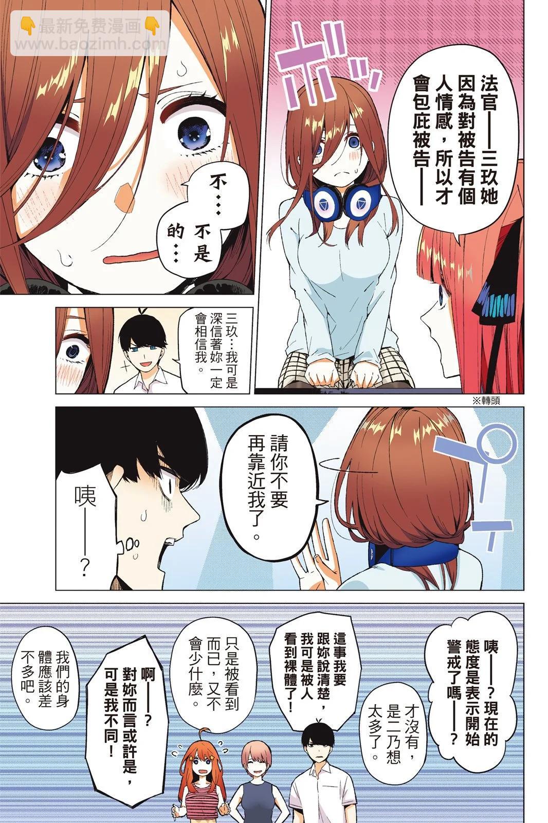 五等分的花嫁 - 全綵版02卷(1/4) - 3