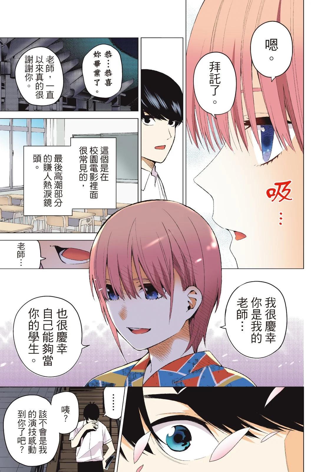 五等分的花嫁 - 全彩版02卷(3/4) - 5