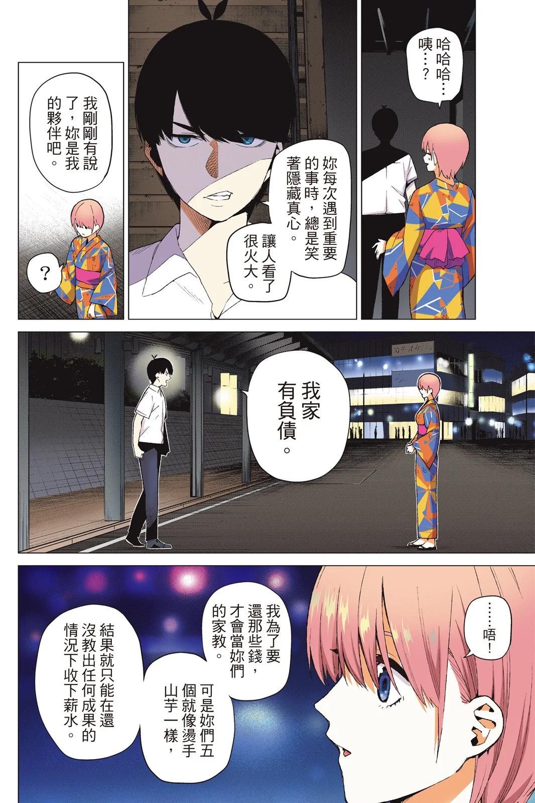 五等分的花嫁 - 全彩版02卷(3/4) - 8