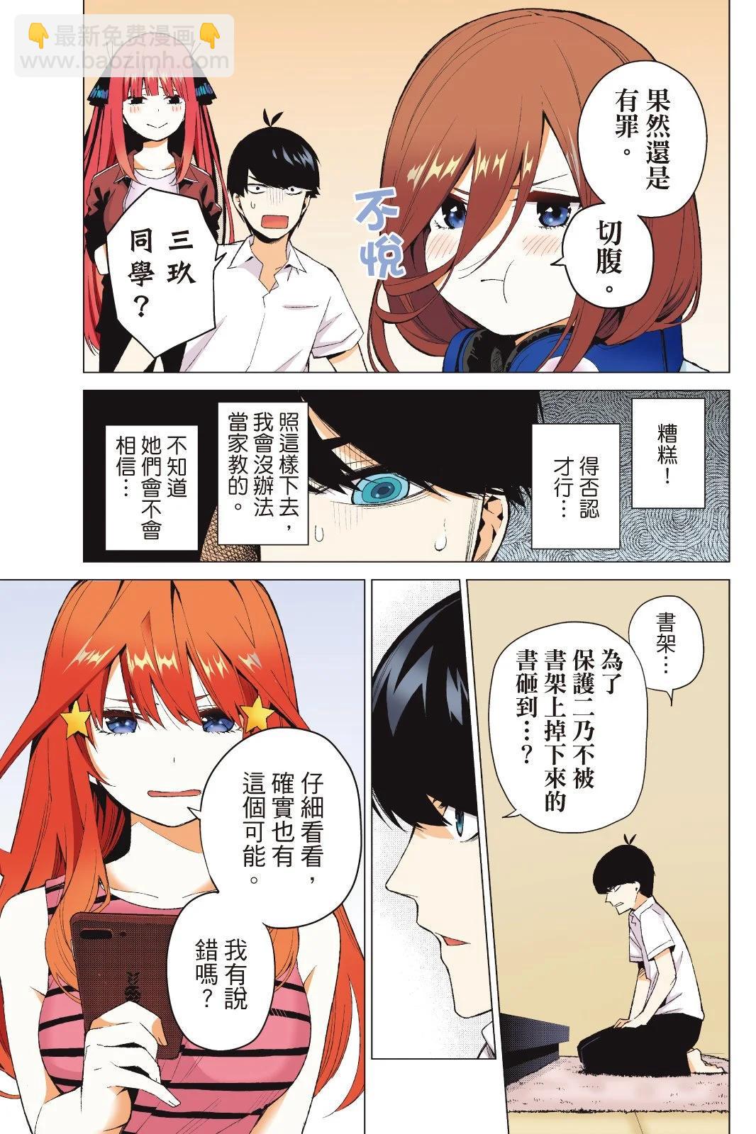 五等分的花嫁 - 全綵版02卷(1/4) - 5