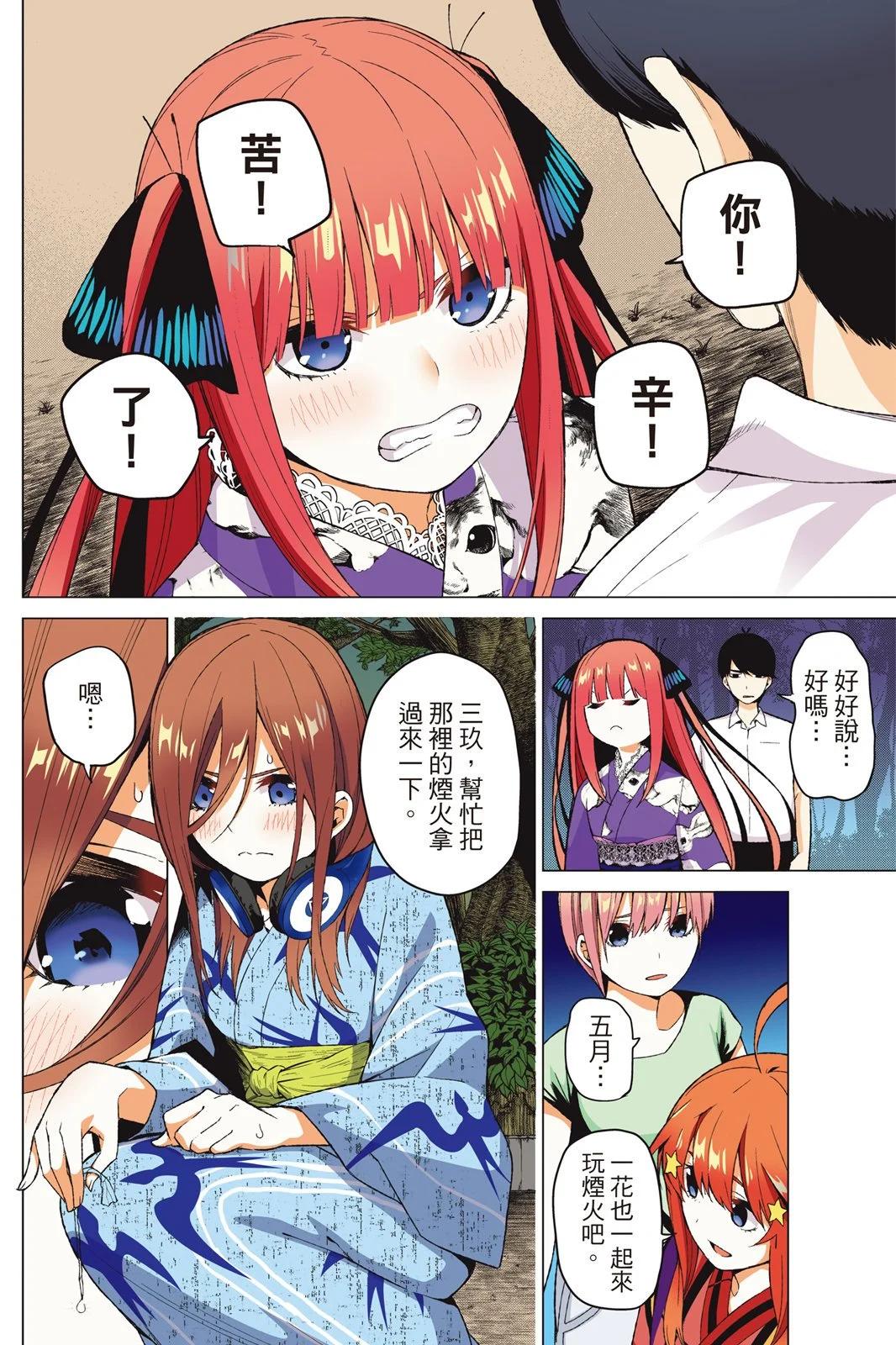 五等分的花嫁 - 全彩版02卷(3/4) - 8