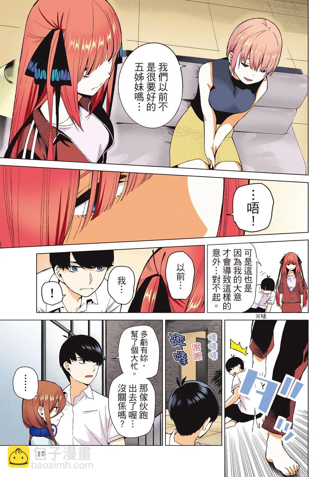 五等分的花嫁 - 全綵版02卷(1/4) - 7