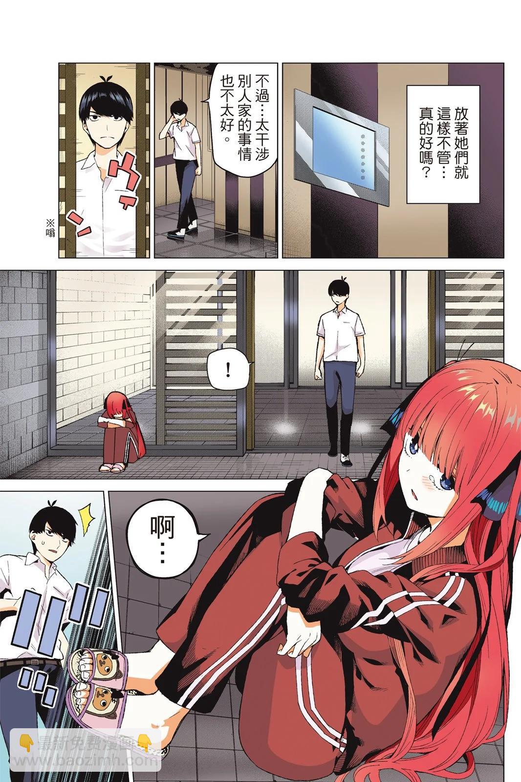 五等分的花嫁 - 全綵版02卷(1/4) - 1