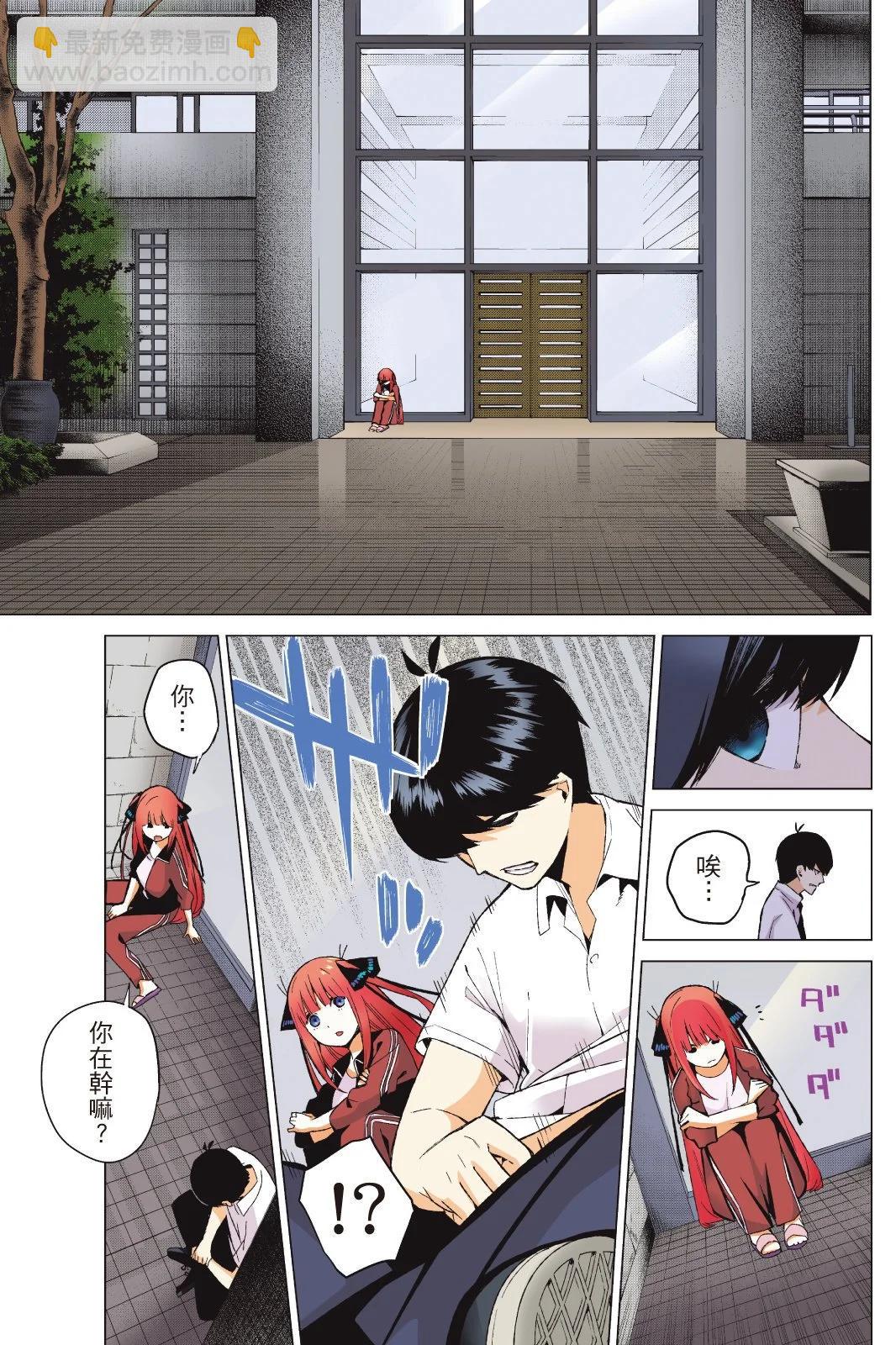 五等分的花嫁 - 全綵版02卷(1/4) - 3