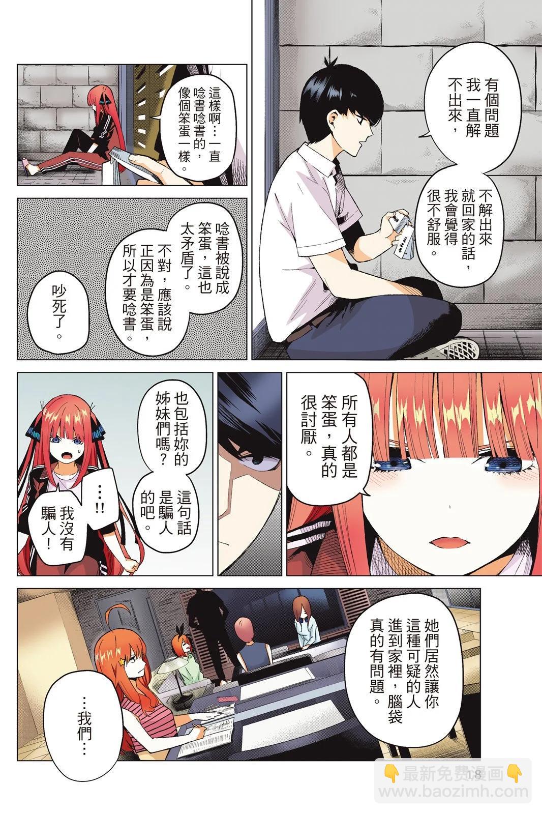 五等分的花嫁 - 全綵版02卷(1/4) - 4