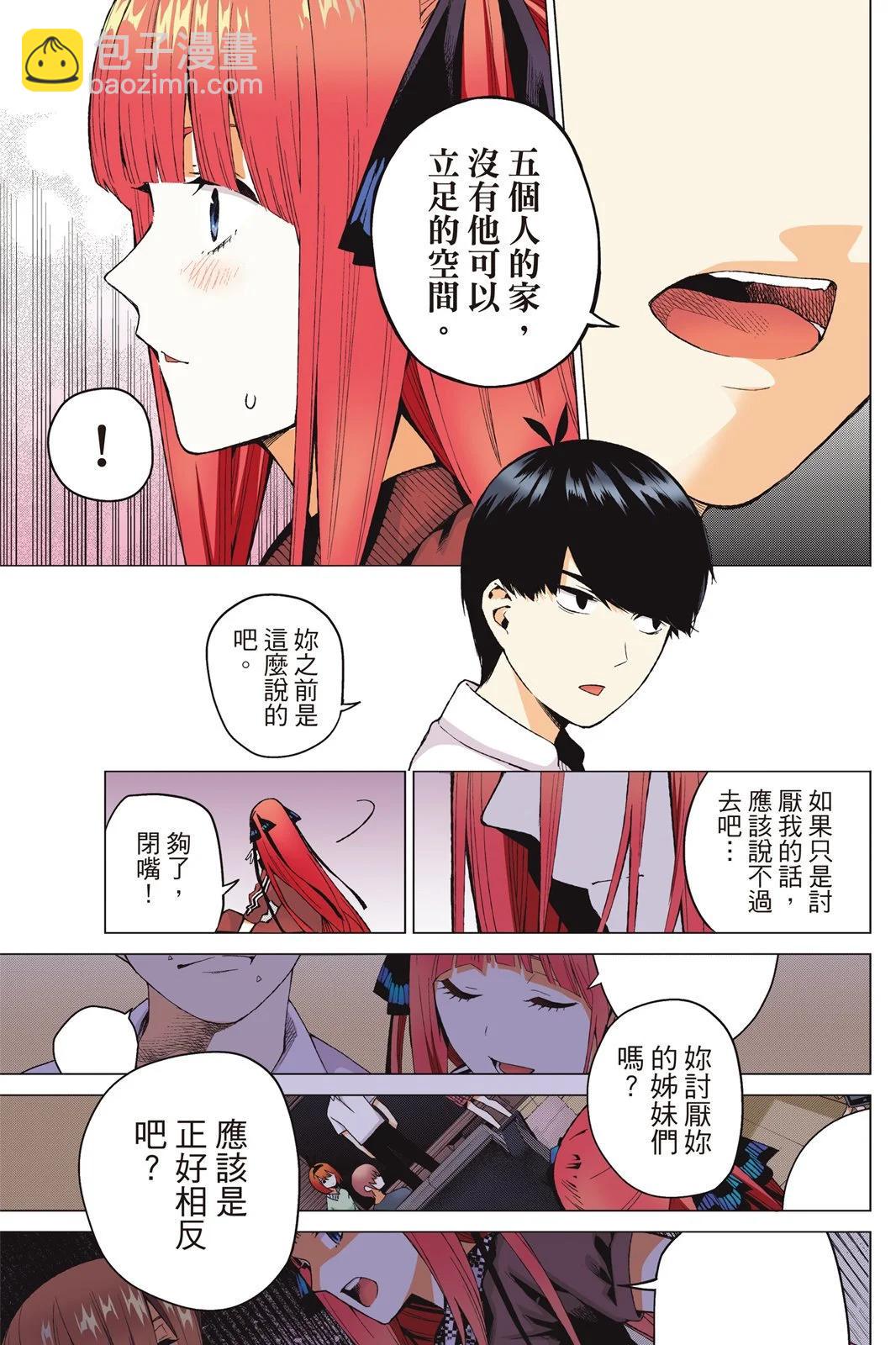 五等分的花嫁 - 全綵版02卷(1/4) - 5