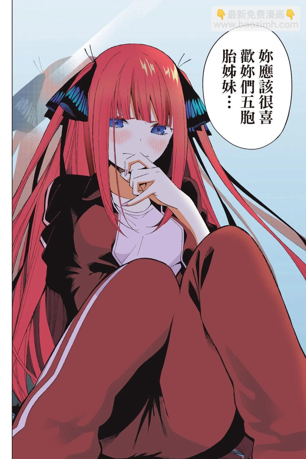 五等分的花嫁 - 全綵版02卷(1/4) - 6