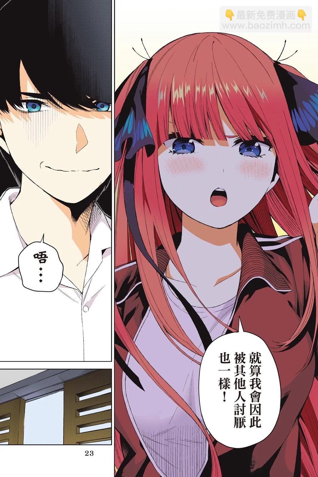 五等分的花嫁 - 全綵版02卷(1/4) - 1