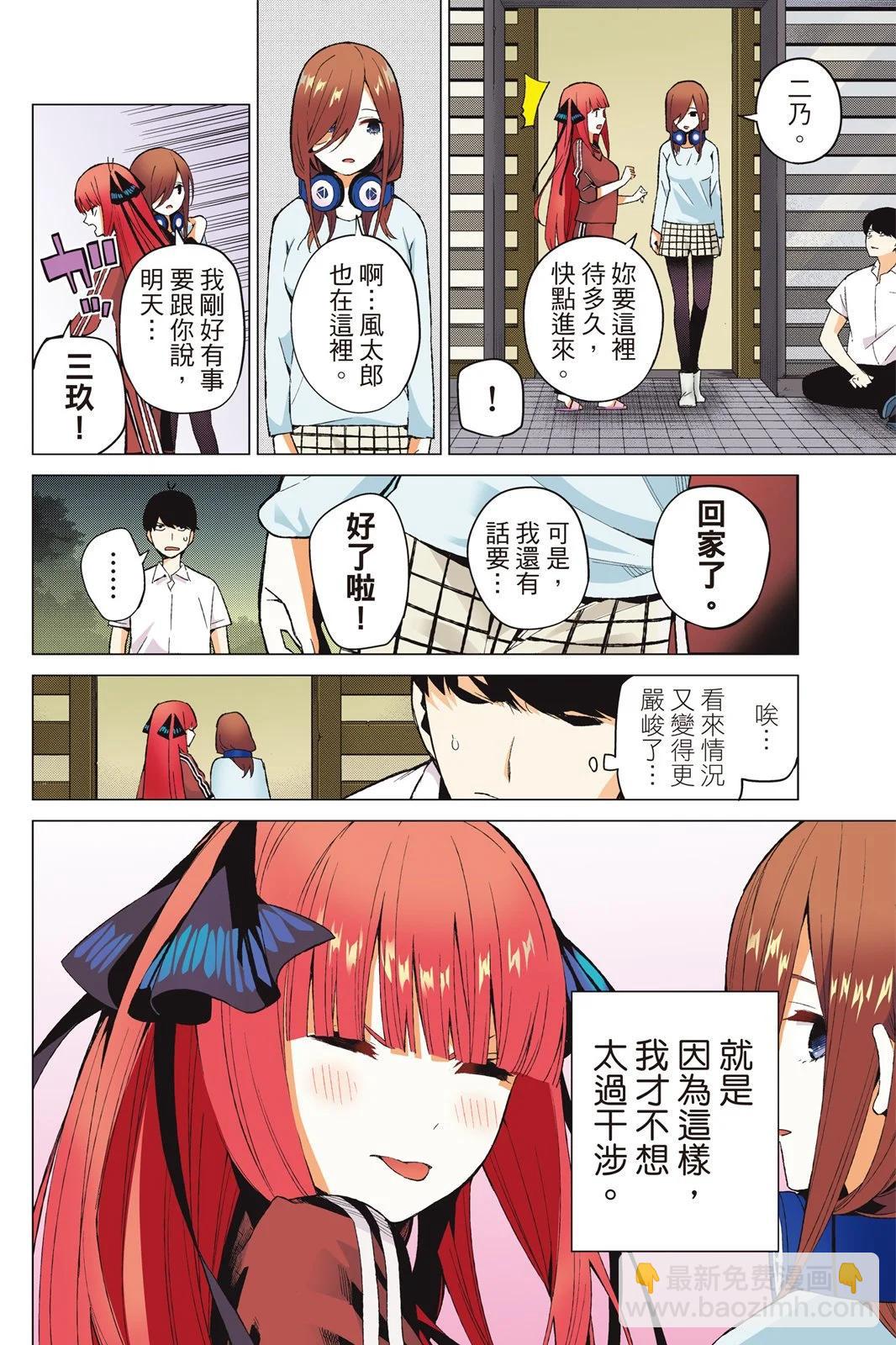 五等分的花嫁 - 全綵版02卷(1/4) - 2