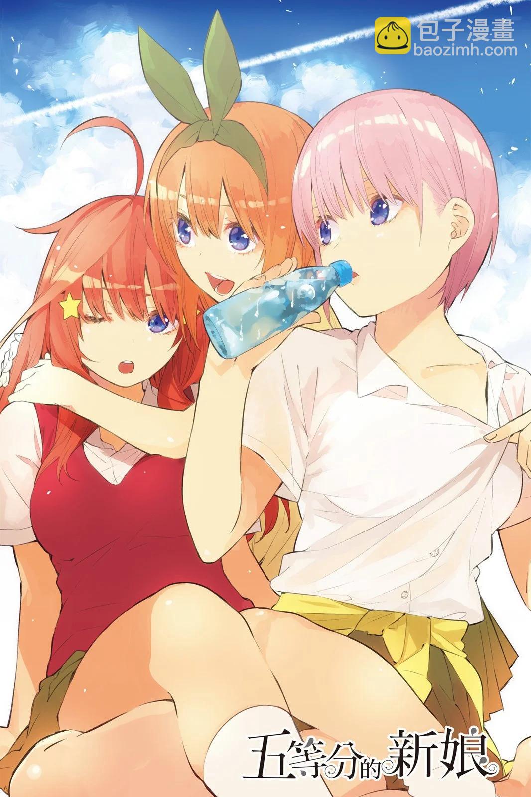 五等分的花嫁 - 全綵版02卷(1/4) - 3