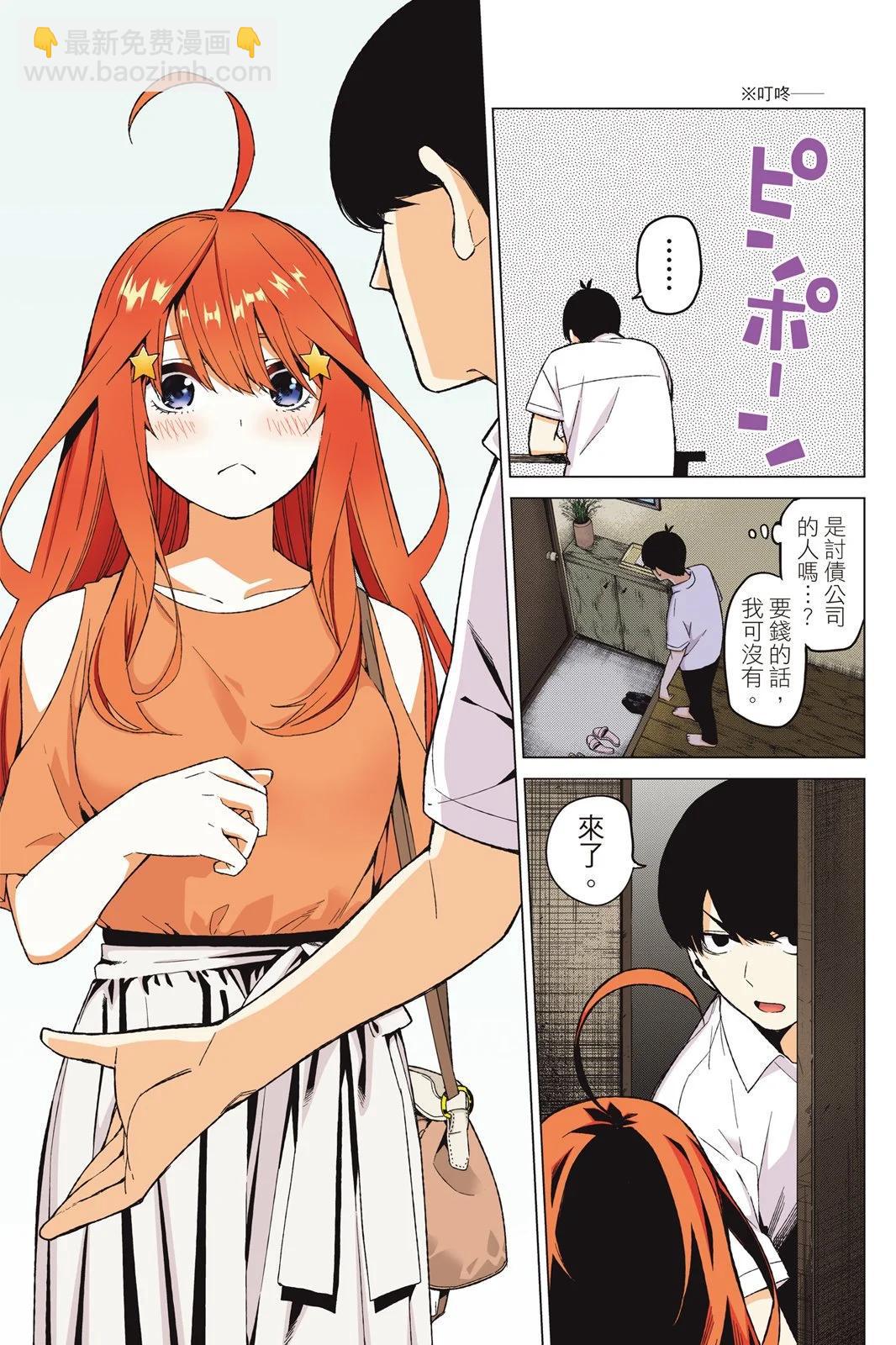 五等分的花嫁 - 全綵版02卷(1/4) - 7