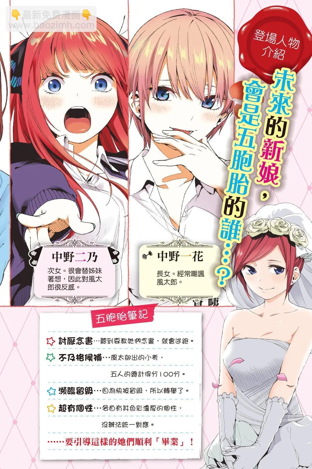 五等分的花嫁 - 全綵版02卷(1/4) - 4