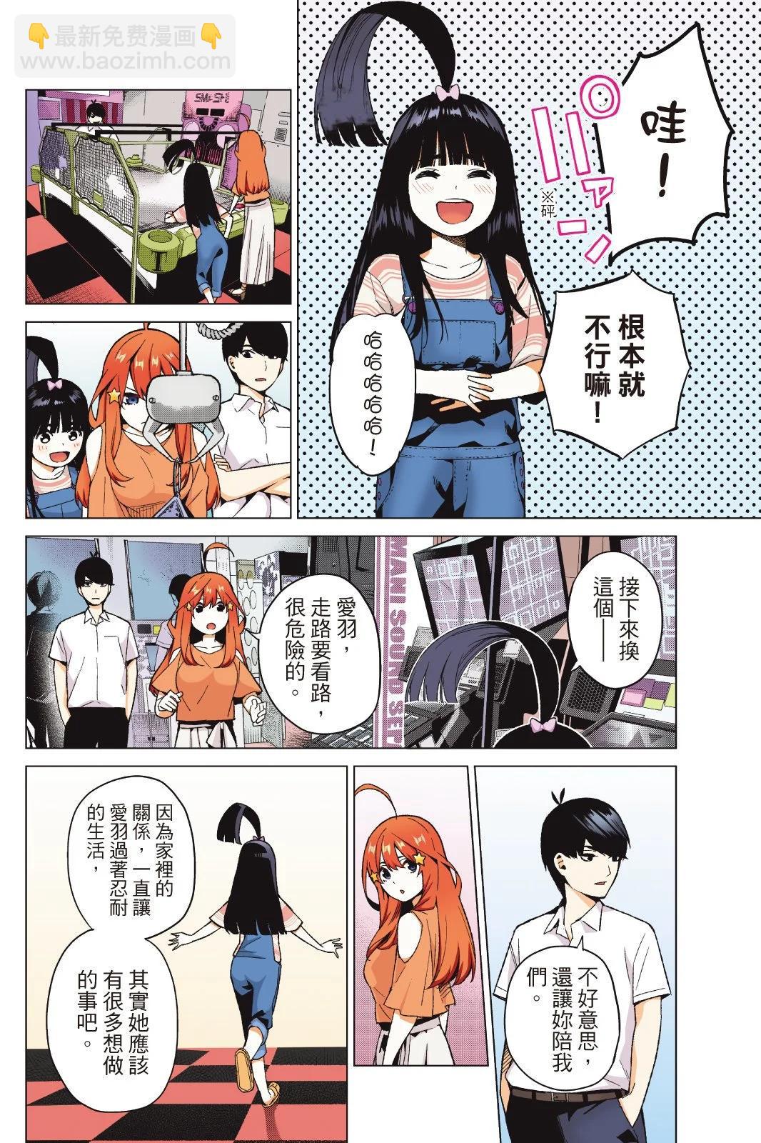 五等分的花嫁 - 全綵版02卷(1/4) - 8