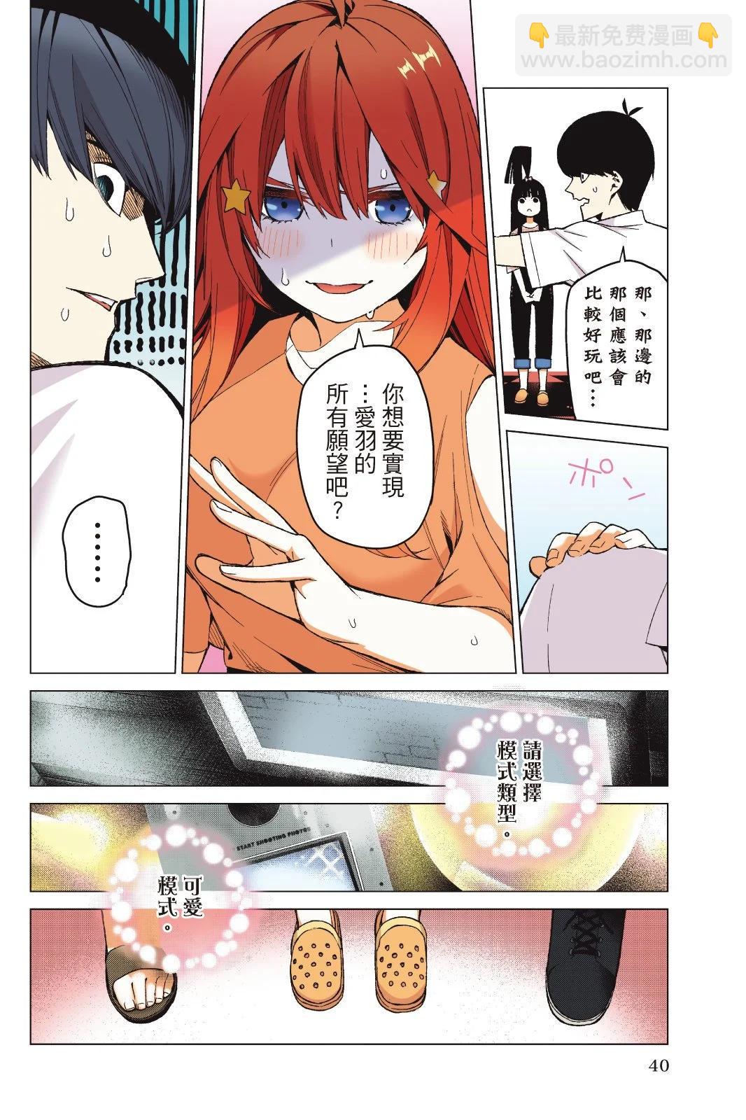 五等分的花嫁 - 全綵版02卷(1/4) - 2