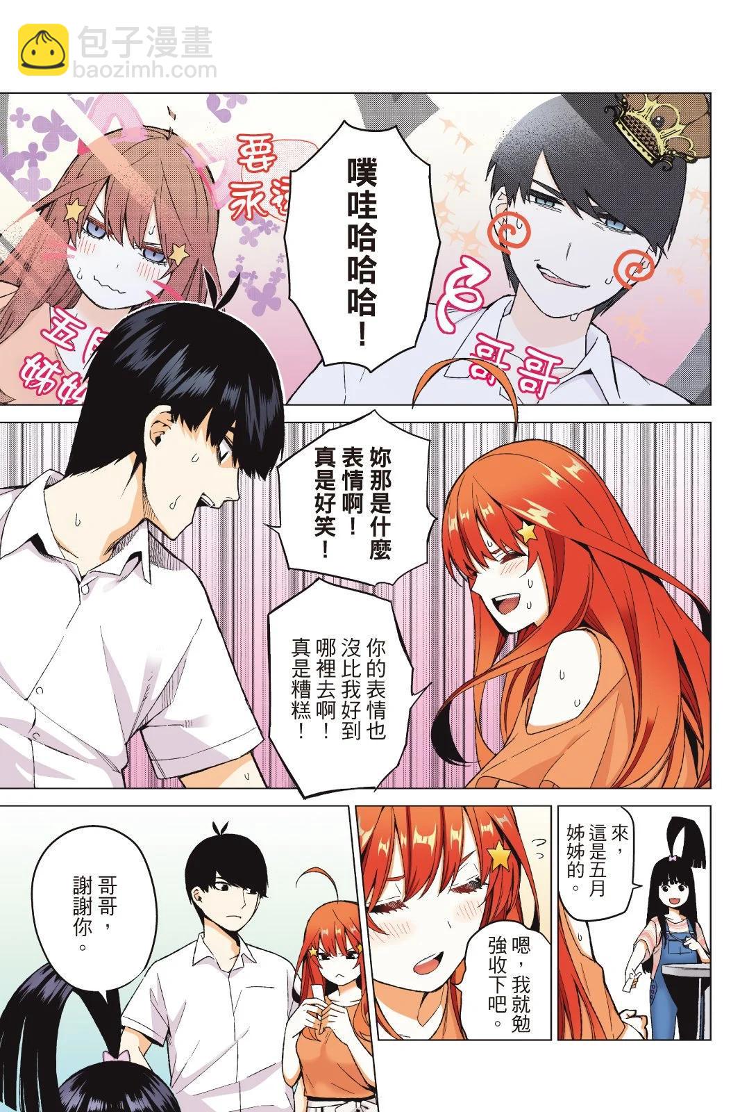 五等分的花嫁 - 全綵版02卷(1/4) - 5