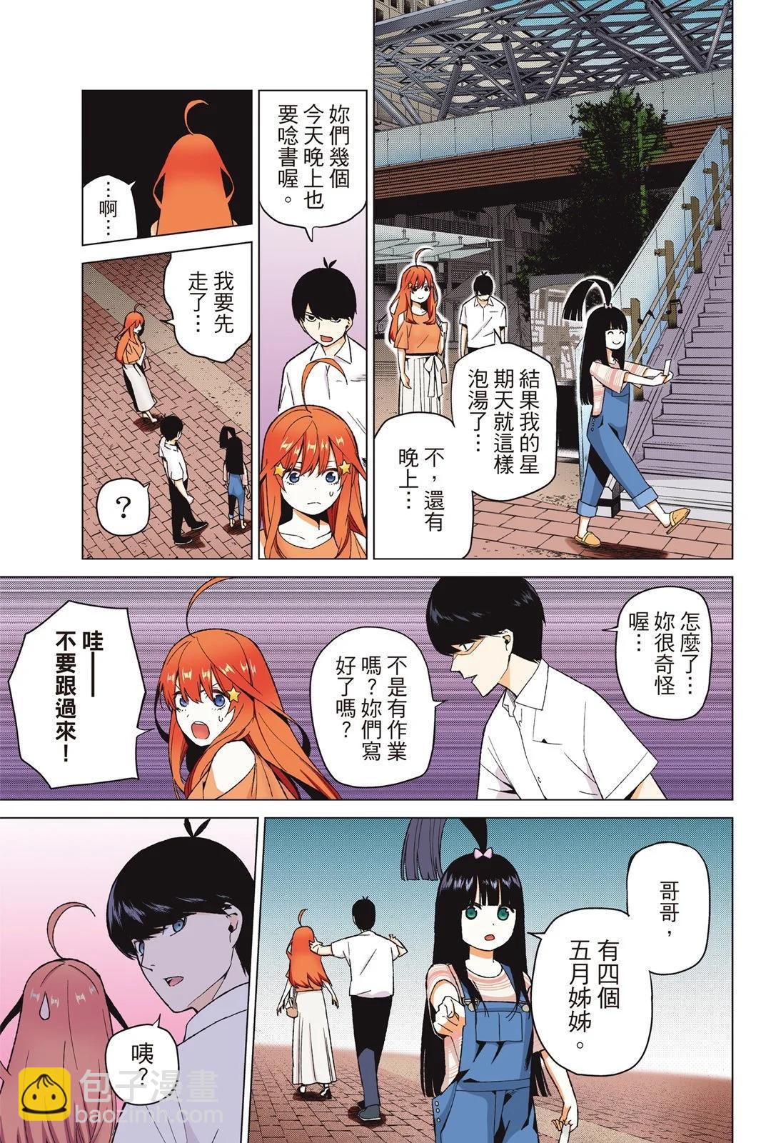 五等分的花嫁 - 全綵版02卷(1/4) - 7