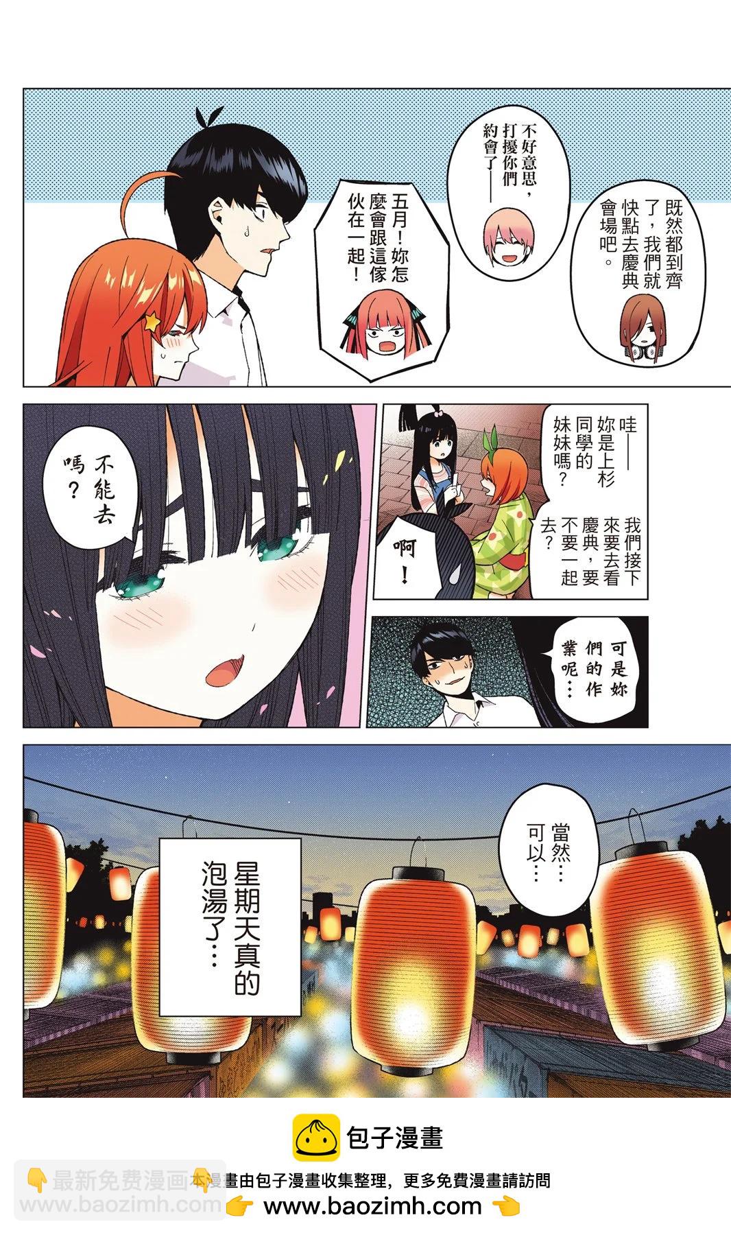 五等分的花嫁 - 全綵版02卷(2/4) - 4