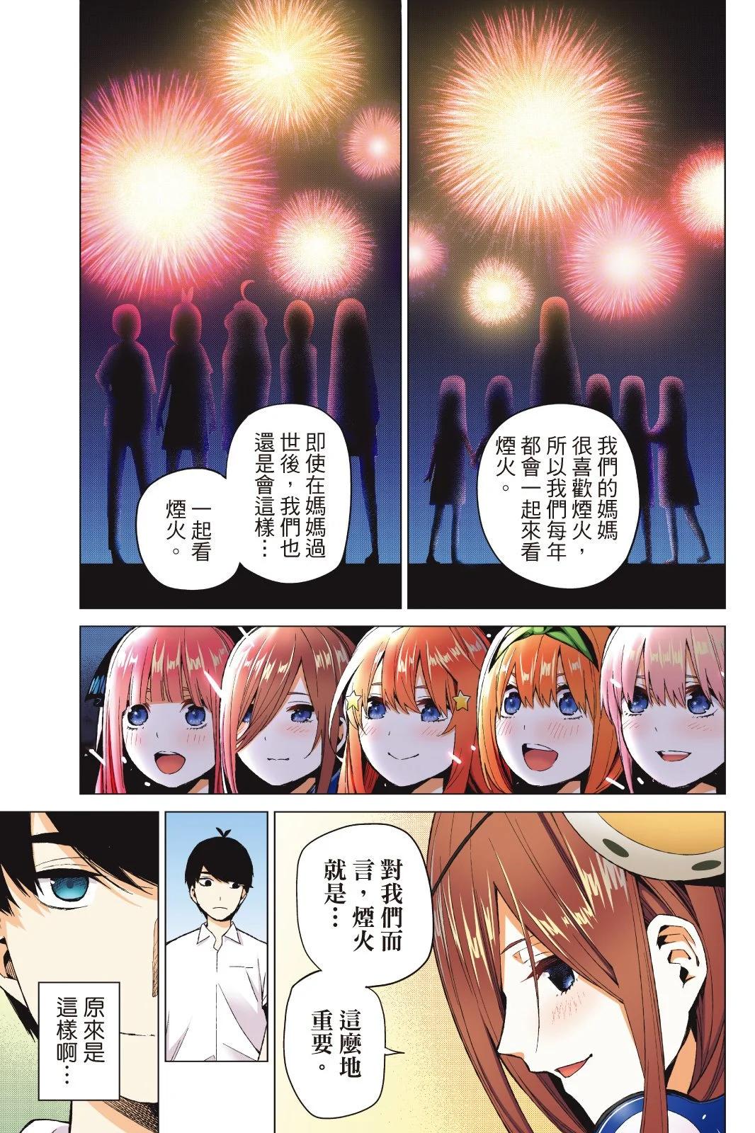 五等分的花嫁 - 全綵版02卷(2/4) - 1