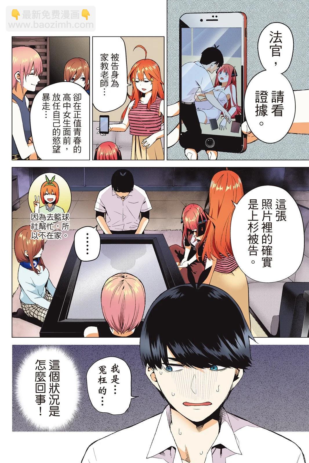 五等分的花嫁 - 全綵版02卷(1/4) - 8