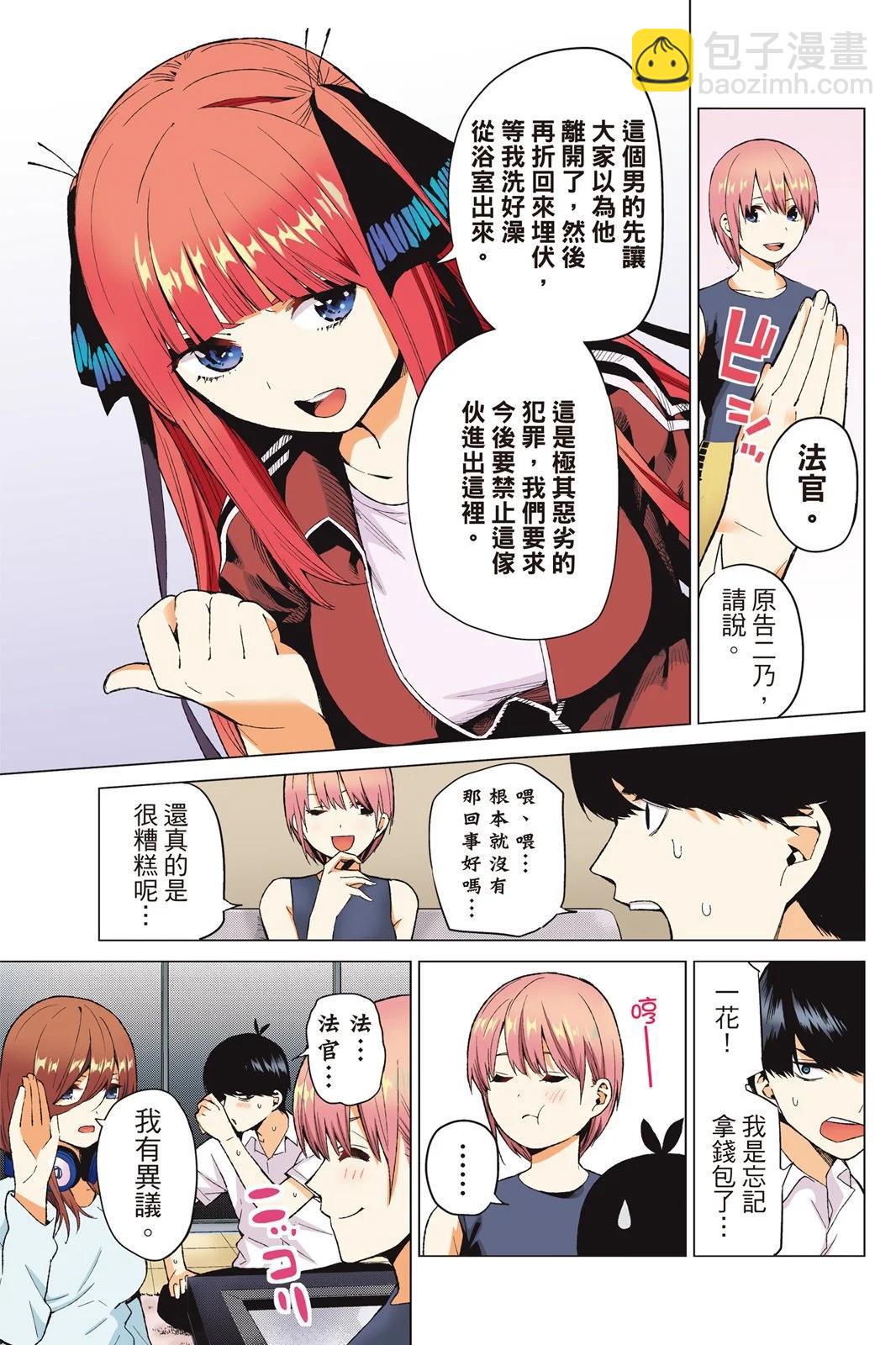 五等分的花嫁 - 全綵版02卷(1/4) - 1