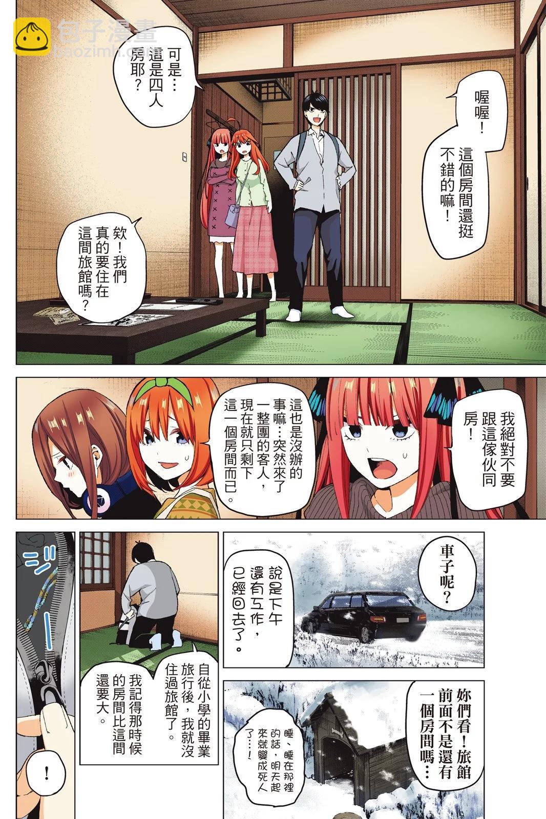 五等分的花嫁 - 全綵版04卷(1/4) - 2