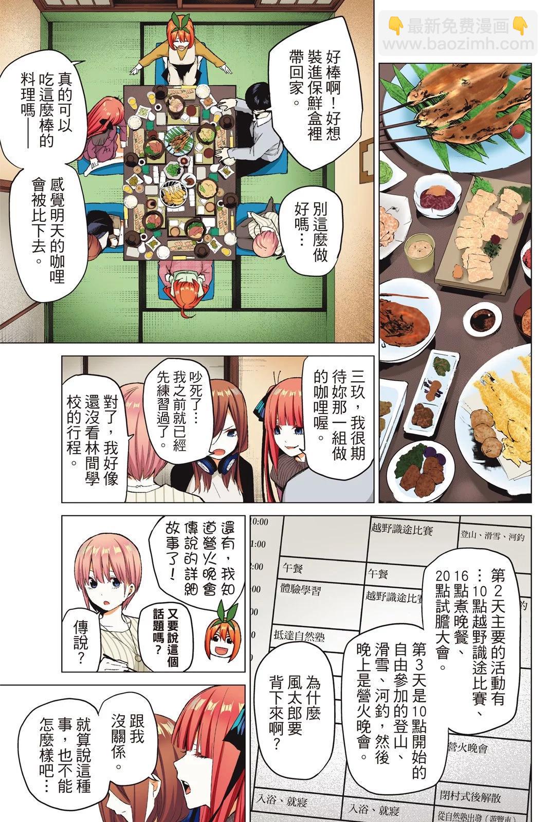 五等分的花嫁 - 全綵版04卷(1/4) - 5