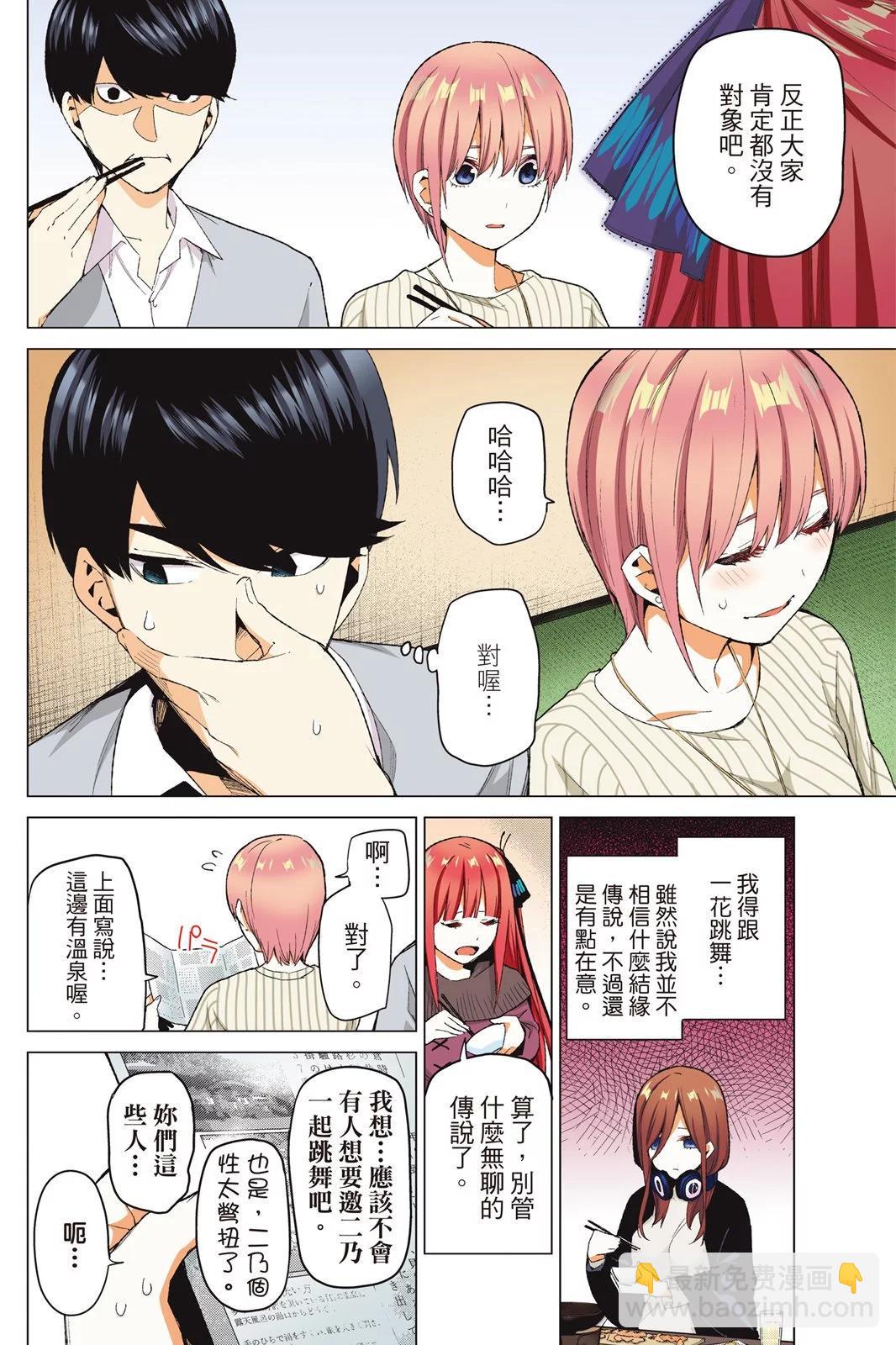 五等分的花嫁 - 全綵版04卷(1/4) - 6