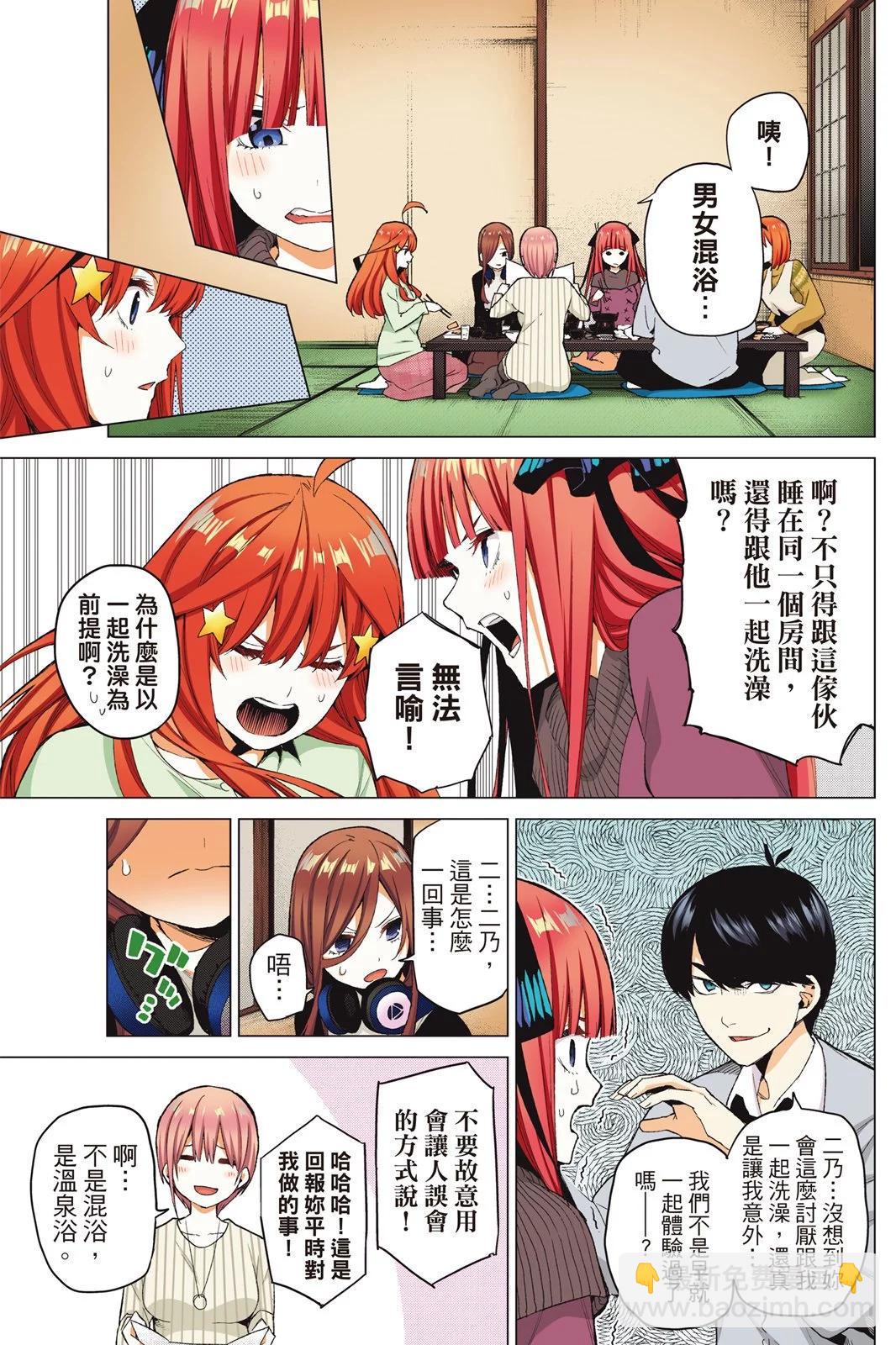 五等分的花嫁 - 全綵版04卷(1/4) - 7