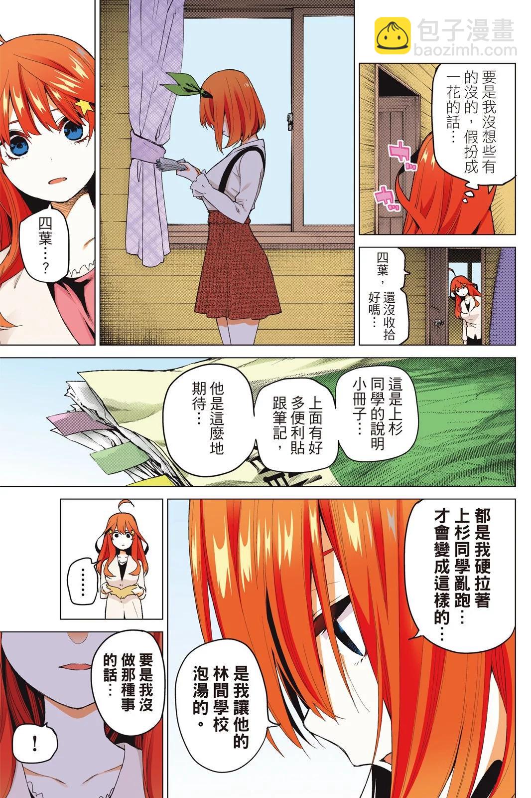 五等分的花嫁 - 全彩版04卷(4/4) - 4