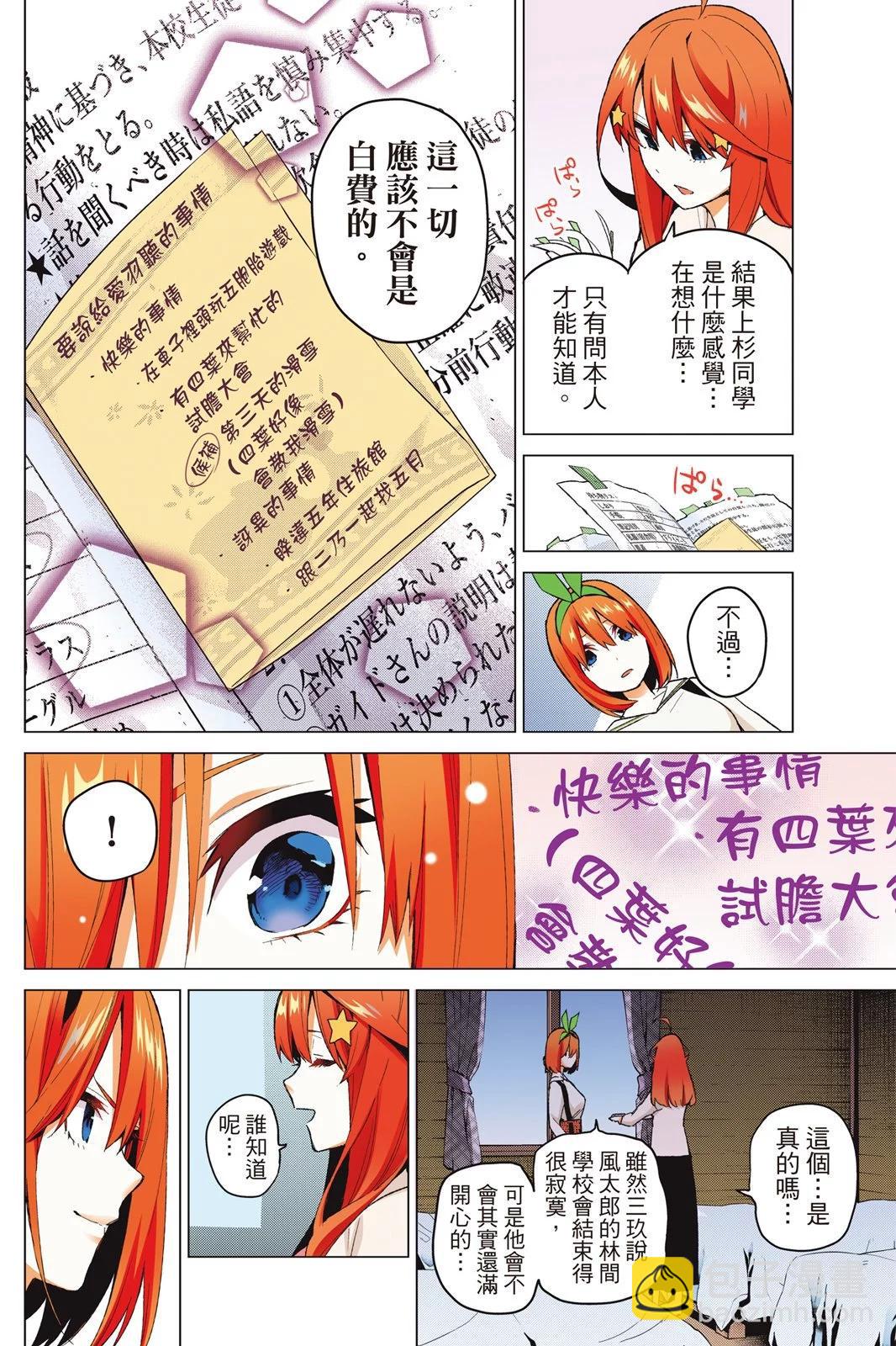 五等分的花嫁 - 全彩版04卷(4/4) - 5