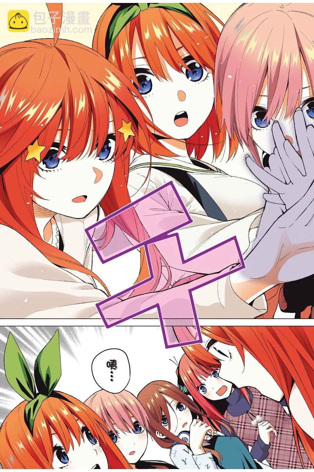 五等分的花嫁 - 全彩版04卷(4/4) - 3