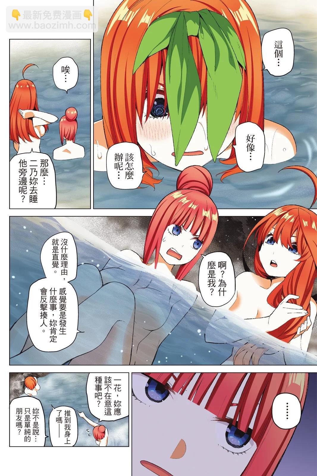 五等分的花嫁 - 全綵版04卷(1/4) - 2