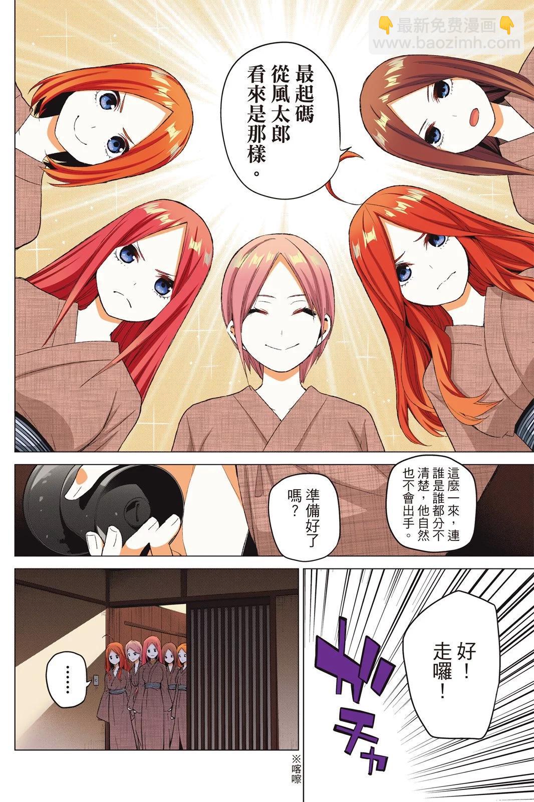 五等分的花嫁 - 全綵版04卷(1/4) - 4