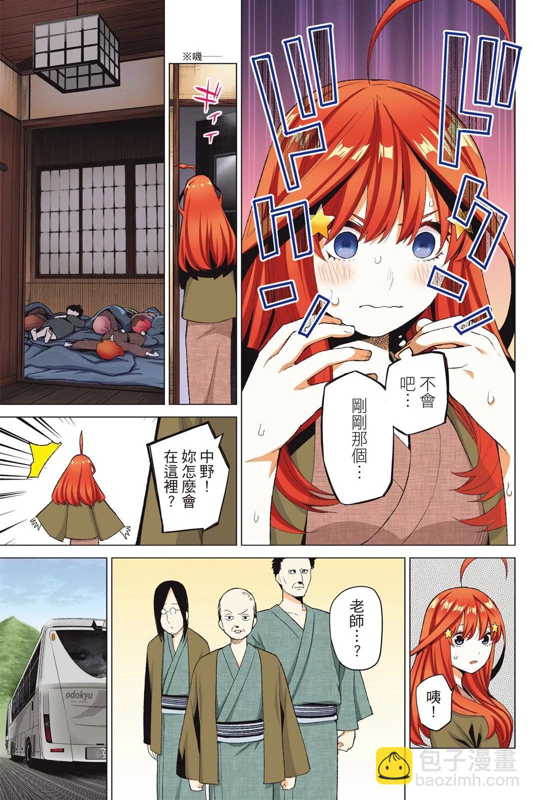 五等分的花嫁 - 全綵版04卷(1/4) - 1