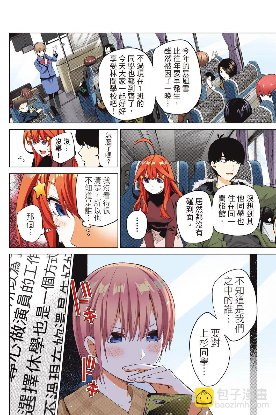 五等分的花嫁 - 全綵版04卷(1/4) - 2