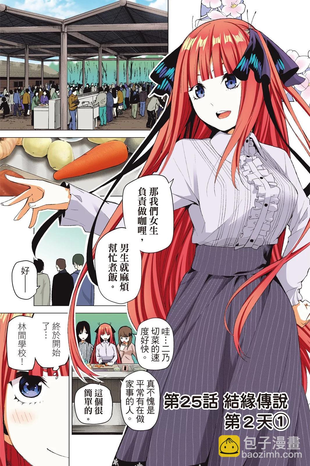 五等分的花嫁 - 全綵版04卷(1/4) - 3