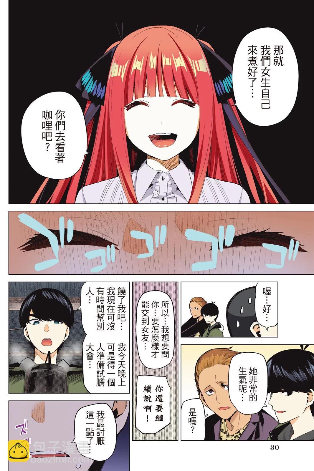 五等分的花嫁 - 全綵版04卷(1/4) - 8