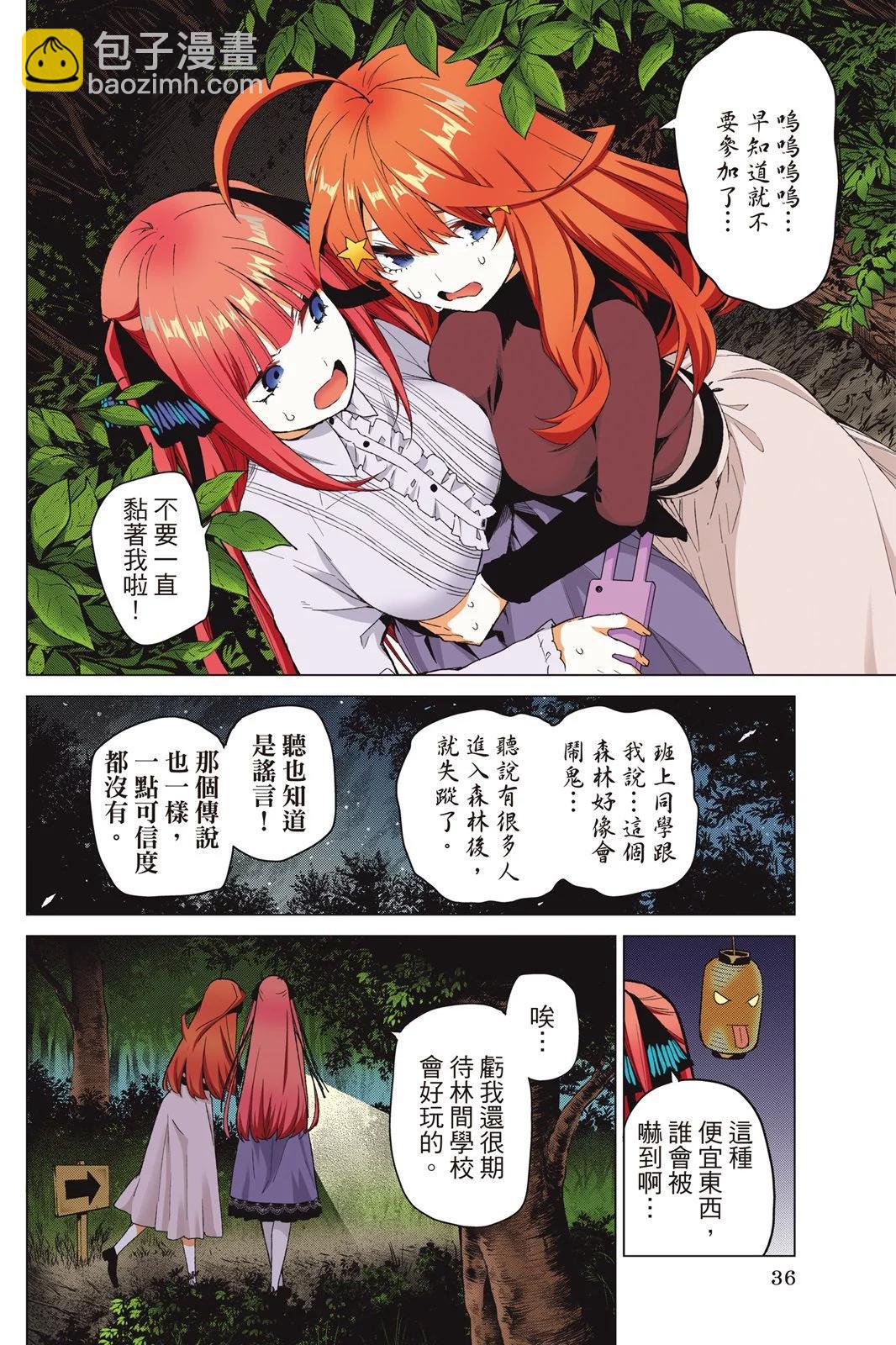 五等分的花嫁 - 全綵版04卷(1/4) - 6