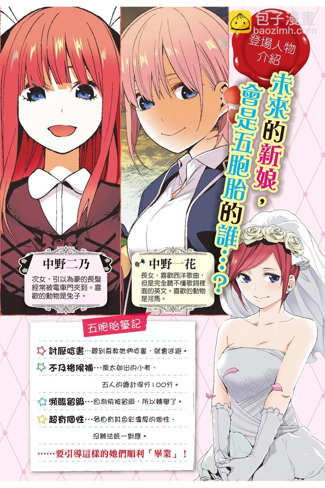 五等分的花嫁 - 全綵版04卷(1/4) - 4